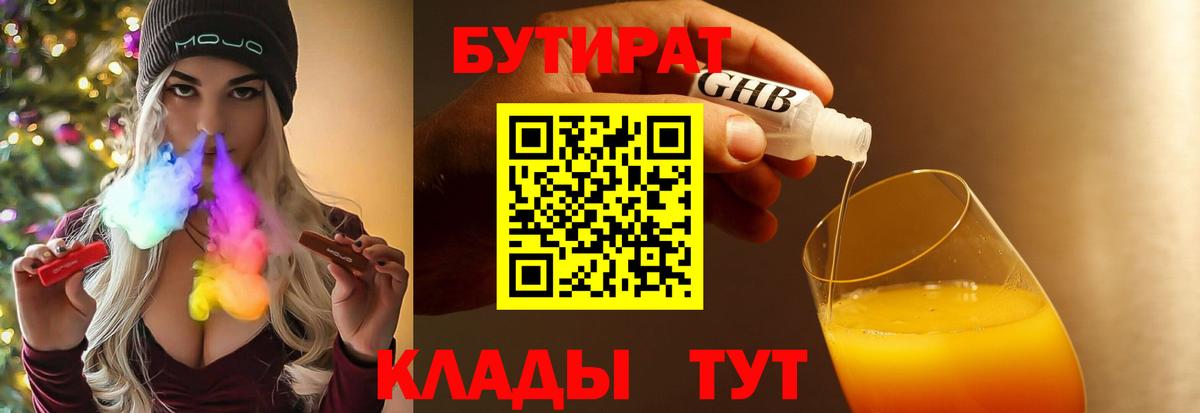 БУТИРАТ жидкий экстази  БУТИРАТ  Бийск  Вход с VPN 