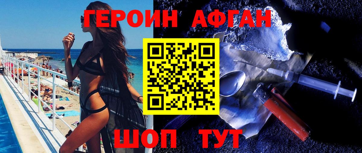 Героин Афган Бийск