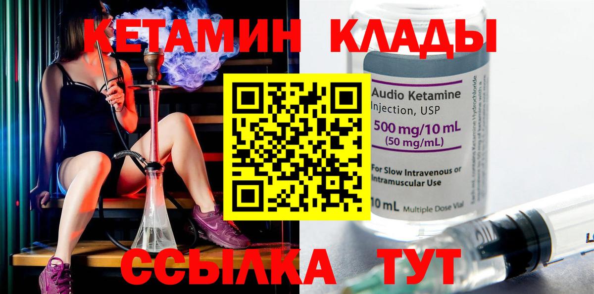 Бийск  КЕТАМИН VHQ  Вход с VPN  Кетамин ketamine 