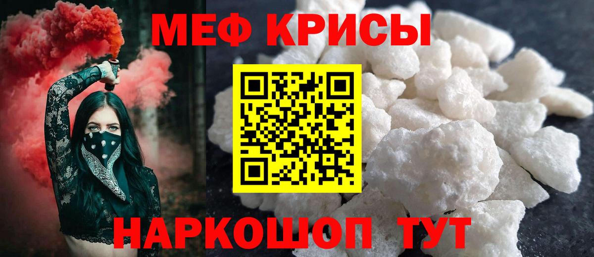 Меф мука Бийск