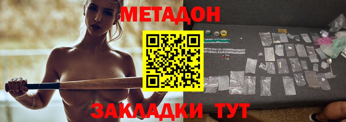 гидра tor  Вход с VPN  Бийск  МЕТАДОН methadone 