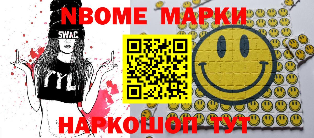 Марки 25I-NBOMe 1500мкг Бийск