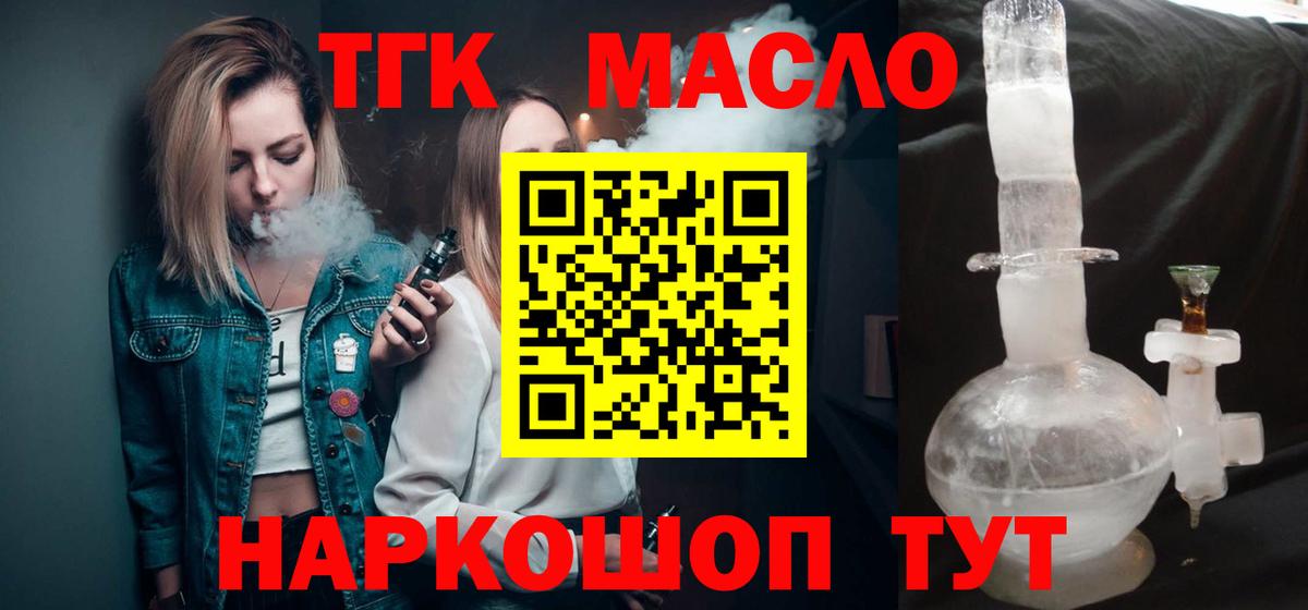 ТГК жижа Бийск